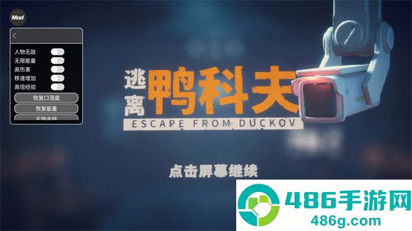 逃离鸭科夫内置菜单最新版本