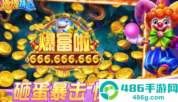 炮炮捕鱼·千炮版手机版下载