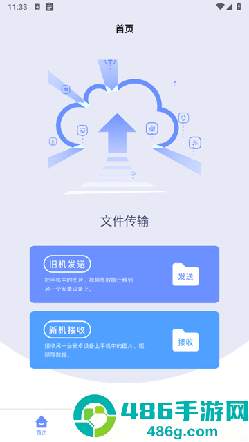 文件传输家app
