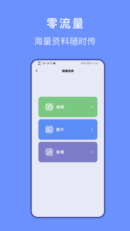 文件传输家app