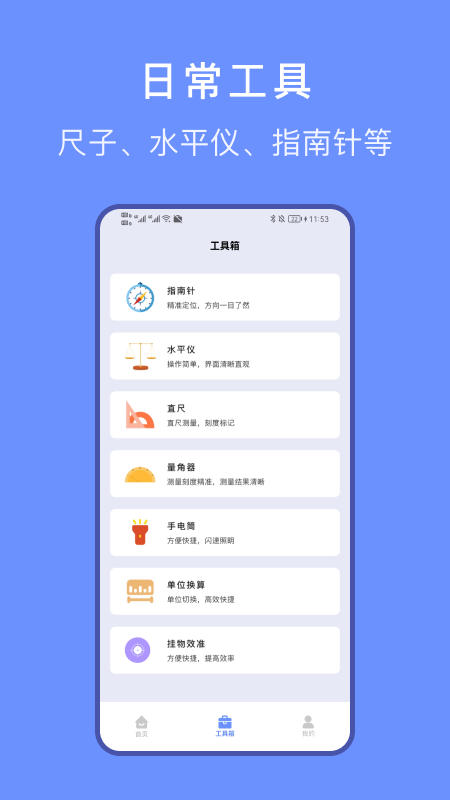文件传输家app