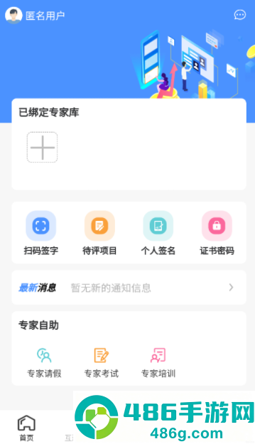 互连专家版app