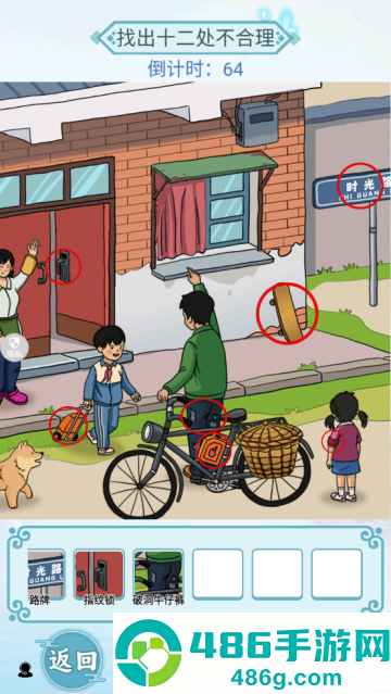 我是来找茬游戏
