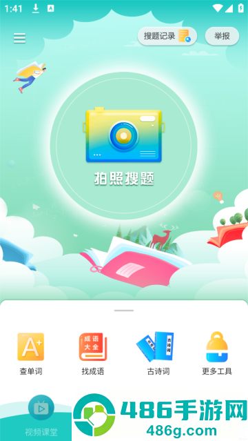 作业帮搜答案软件