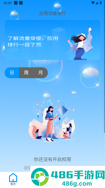 流量路路通安卓版
