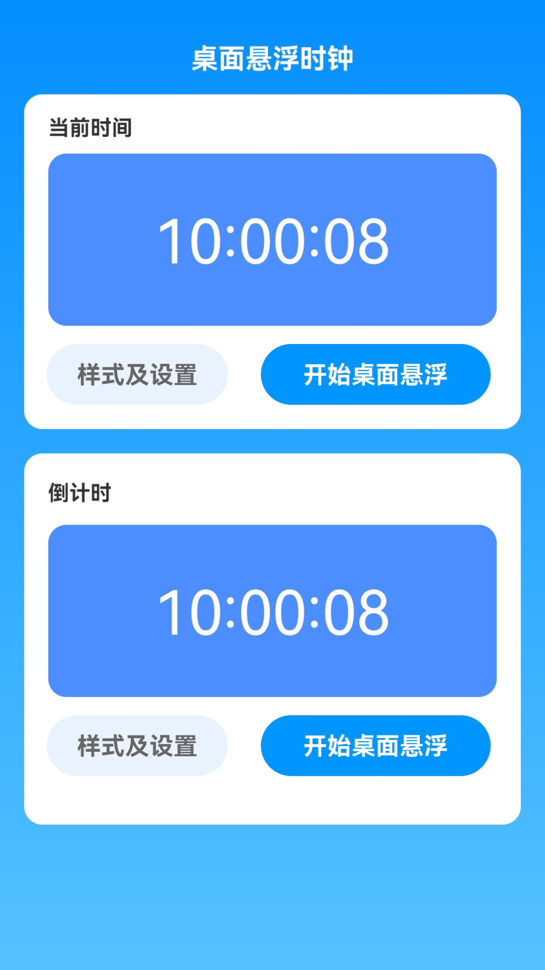流量路路通安卓版