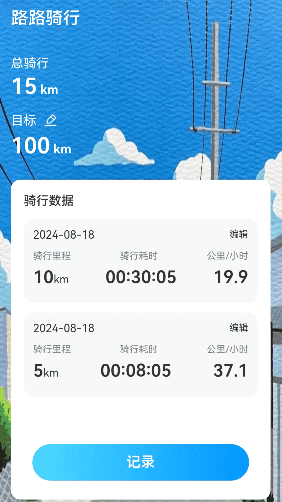 流量路路通安卓版