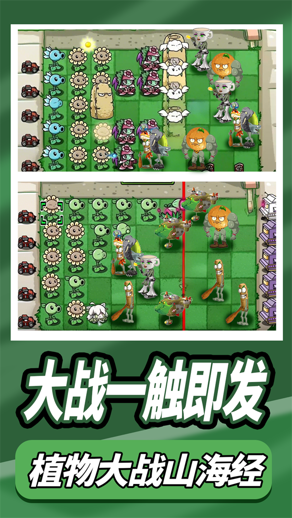 植物大战外国山海经