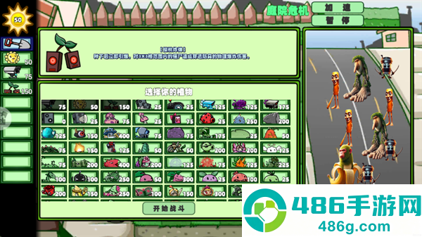 植物大战外国山海经游戏