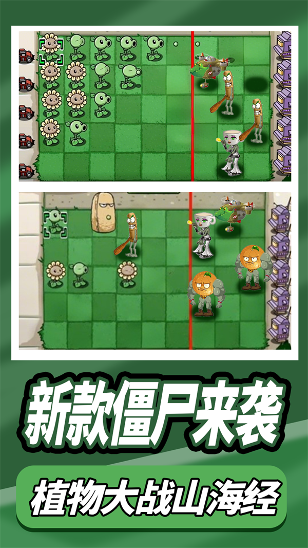 植物大战外国山海经