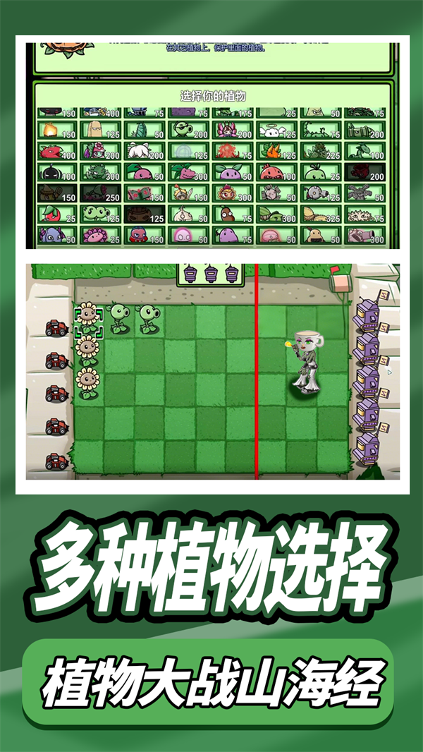 植物大战外国山海经