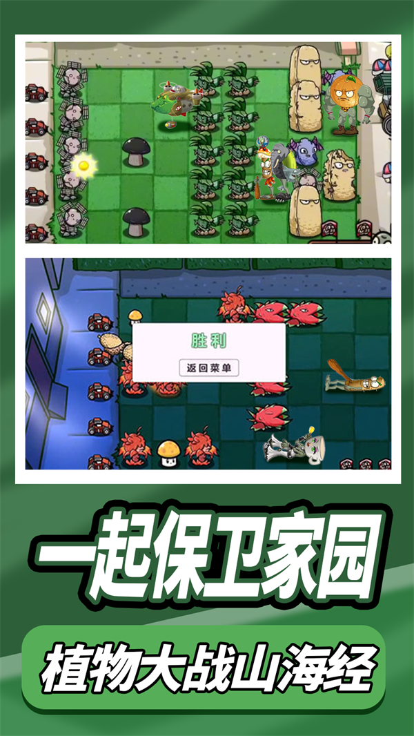 植物大战外国山海经