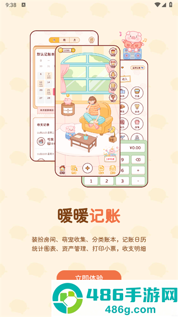 暖暖记账安卓版