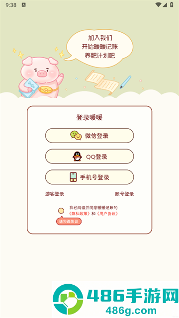 暖暖记账安卓版