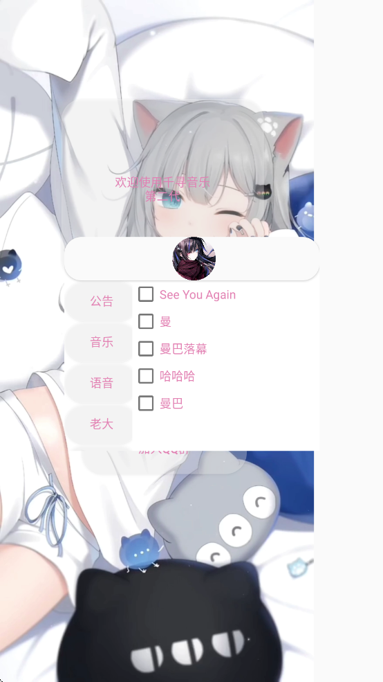 千寻音乐第二代app
