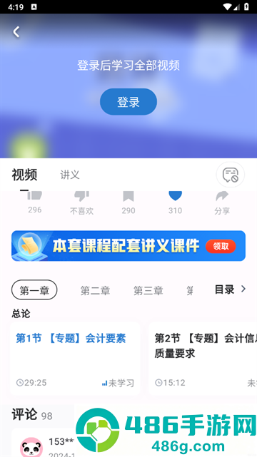 注册会计师随身学app