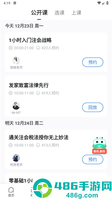 注册会计师随身学app