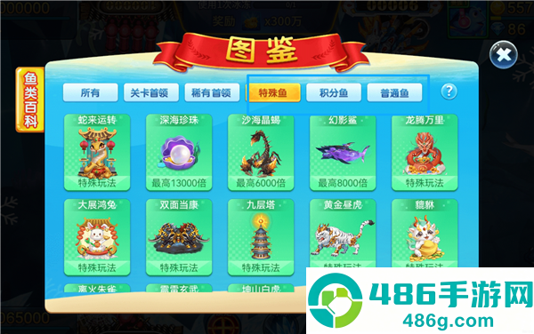 大炮捕鱼手机游戏