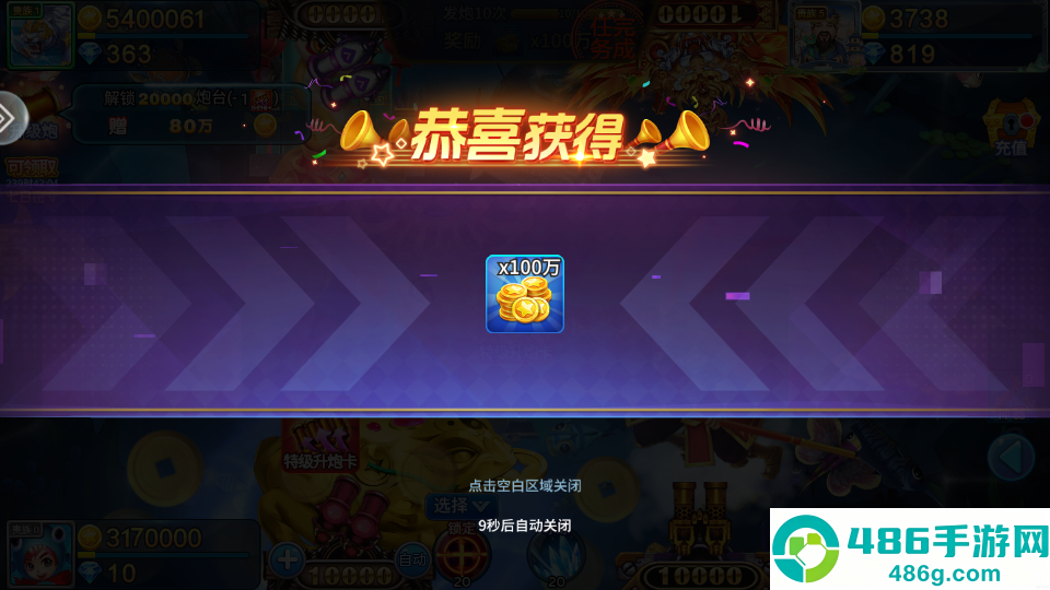 大炮捕鱼手机游戏