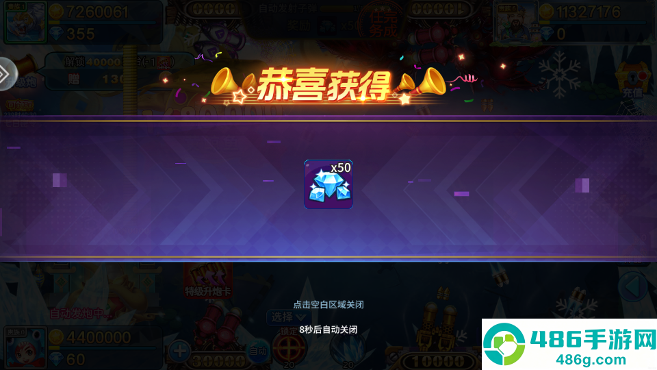 大炮捕鱼手机游戏
