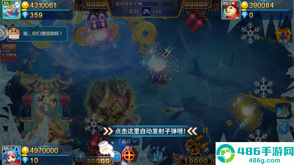 大炮捕鱼手机游戏