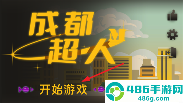 成都超人游戏