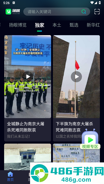 扬眼app