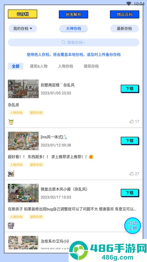 虫虫助手托卡生活世界工具
