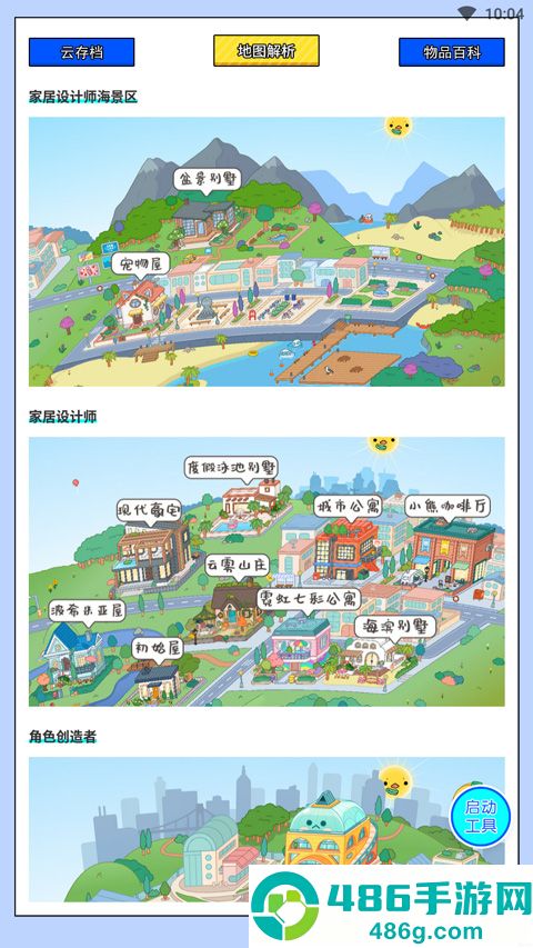 虫虫助手托卡生活世界工具