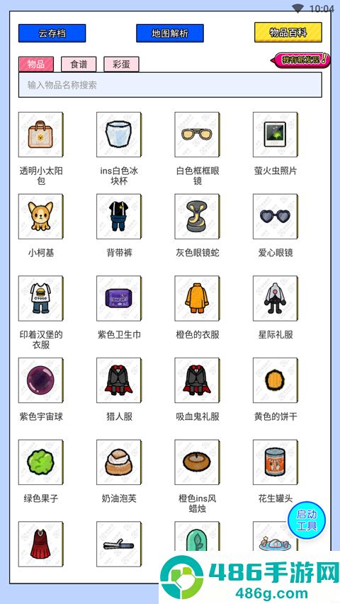 虫虫助手托卡生活世界工具