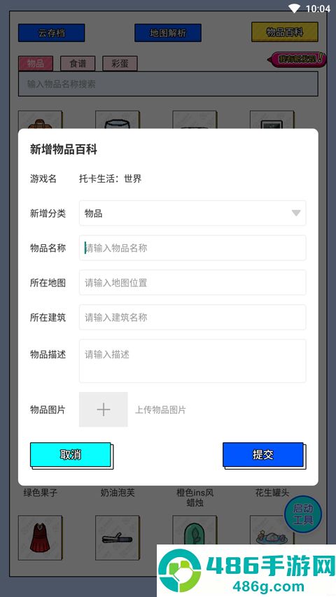 虫虫助手托卡生活世界工具