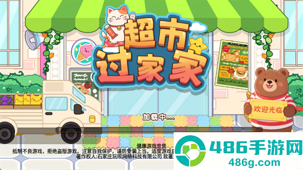 超市过家家游戏