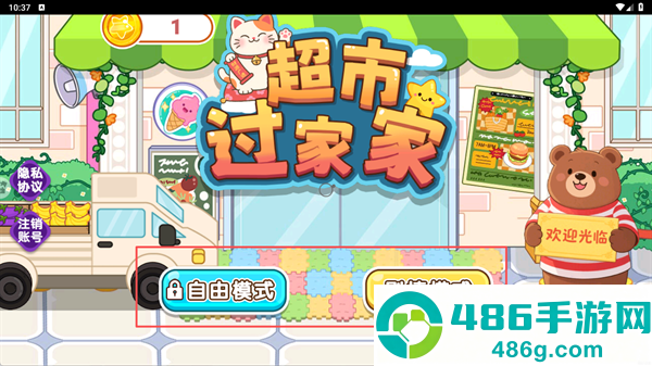 超市过家家游戏