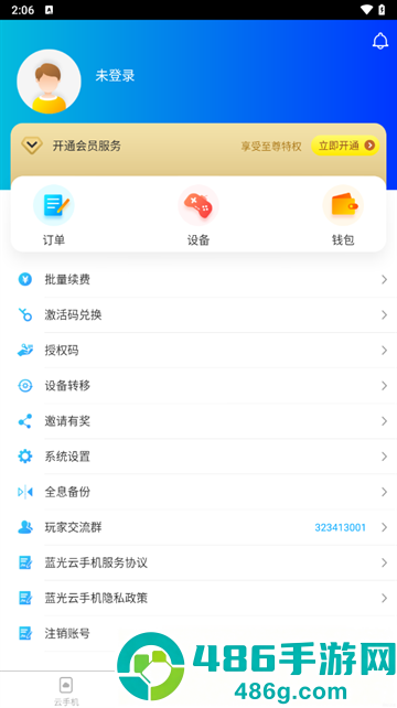 蓝光云手机永久免费版