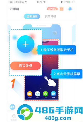 蓝光云手机永久免费版