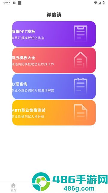 智能隐私应用加密锁app(私密应用锁)