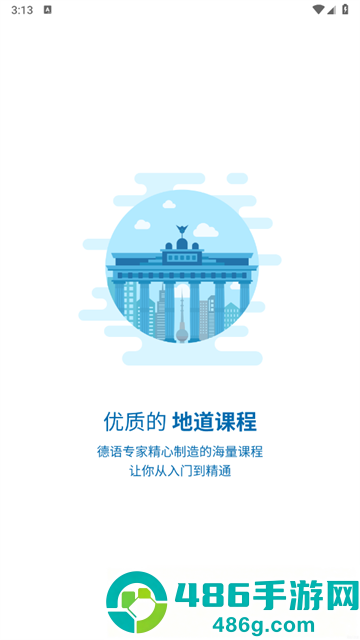德语U学院app