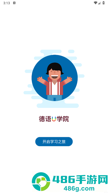 德语U学院app