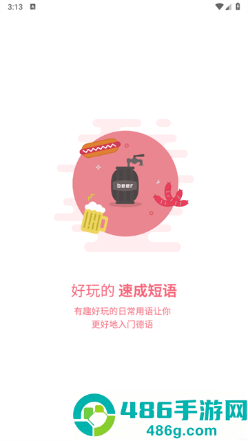 德语U学院app