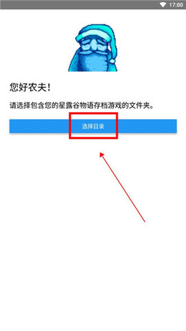 星露谷物语存档修改器中文版(Stardew Save Editor)
