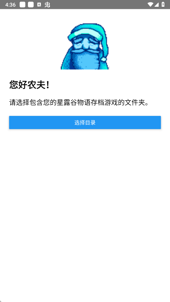 星露谷物语存档修改器中文版(Stardew Save Editor)