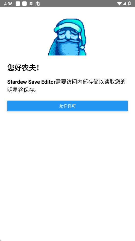 星露谷物语存档修改器中文版(Stardew Save Editor)