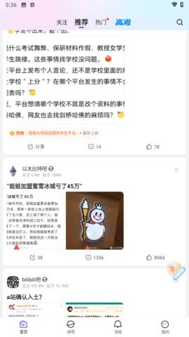 百度贴吧app官方正版下载