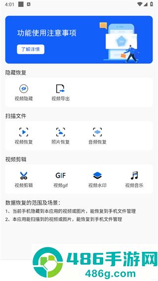 视频恢复精灵APP