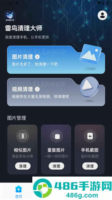 雷鸟清理大师官方版