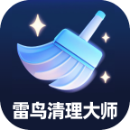 雷鸟清理大师官方版