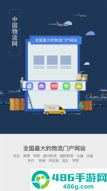九州物流网app