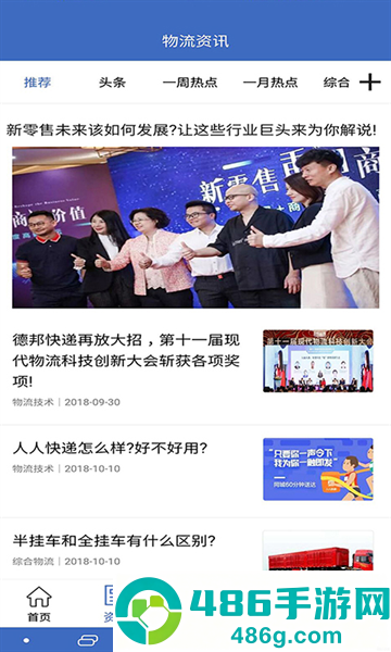 九州物流网app
