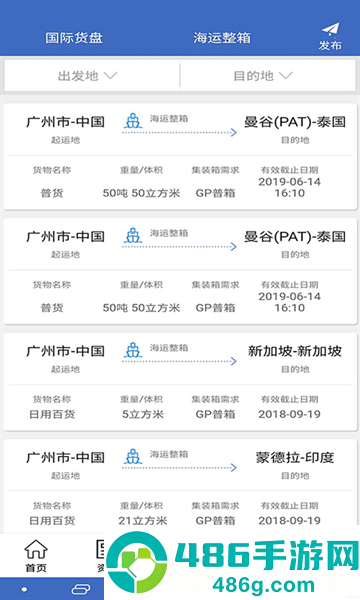 九州物流网app