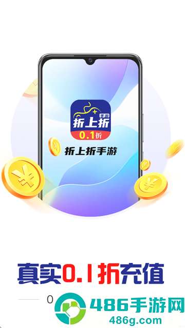 折上折手游app